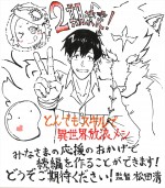 アニメ『とんでもスキルで異世界放浪メシ』第2期　松田清監督からのお祝いイラスト