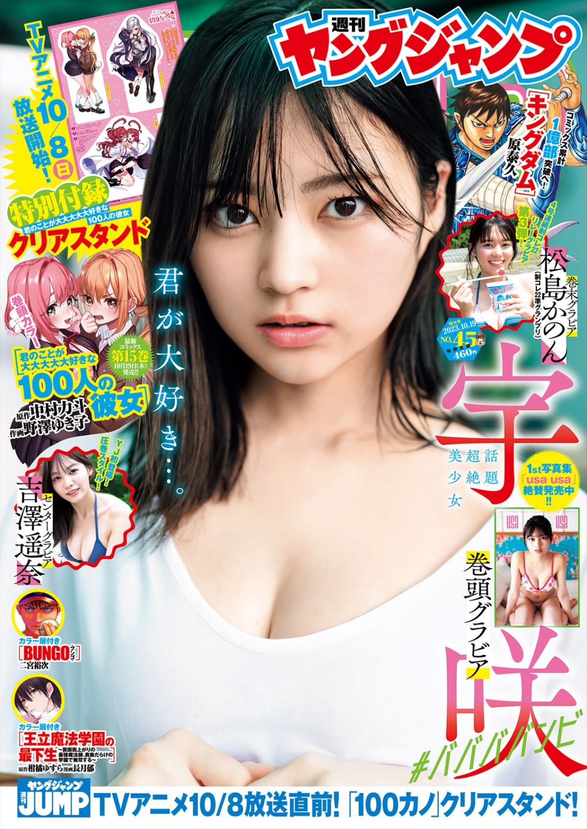 「制コレ22」準グランプリ・松島かのん、青春感あふれるグラビアを魅せる