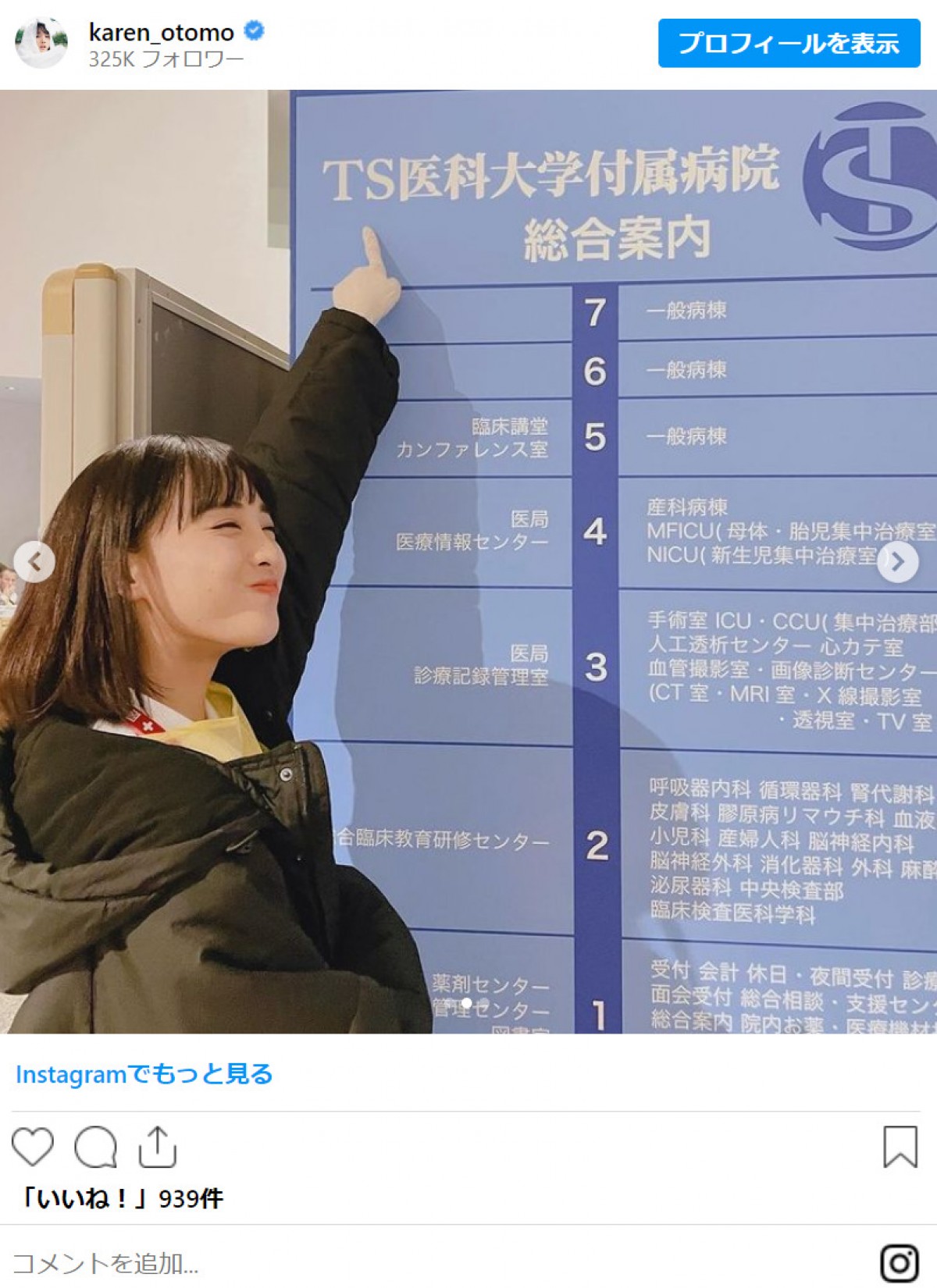 大友花恋、出演番組を視聴中の人に遭遇しほっこり「ああ嬉しいなあ」