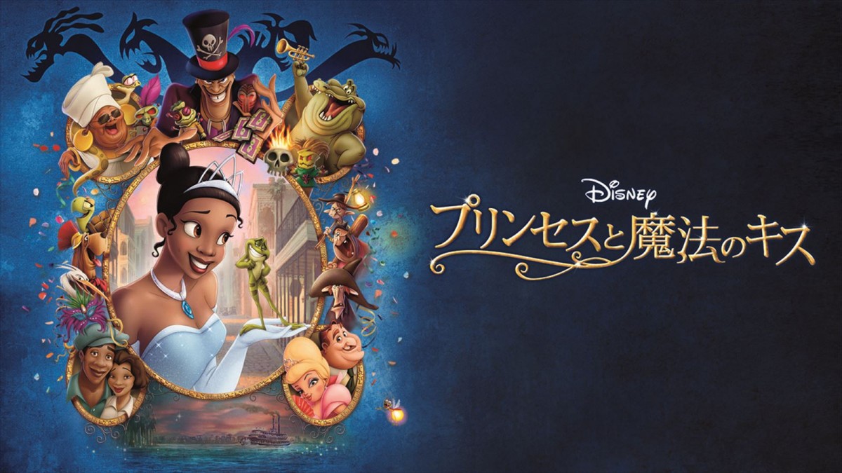 金ロー、『ズートピア』ほかディズニー4作品が11.17から4週連続放送！　初放送作品にレア作品も