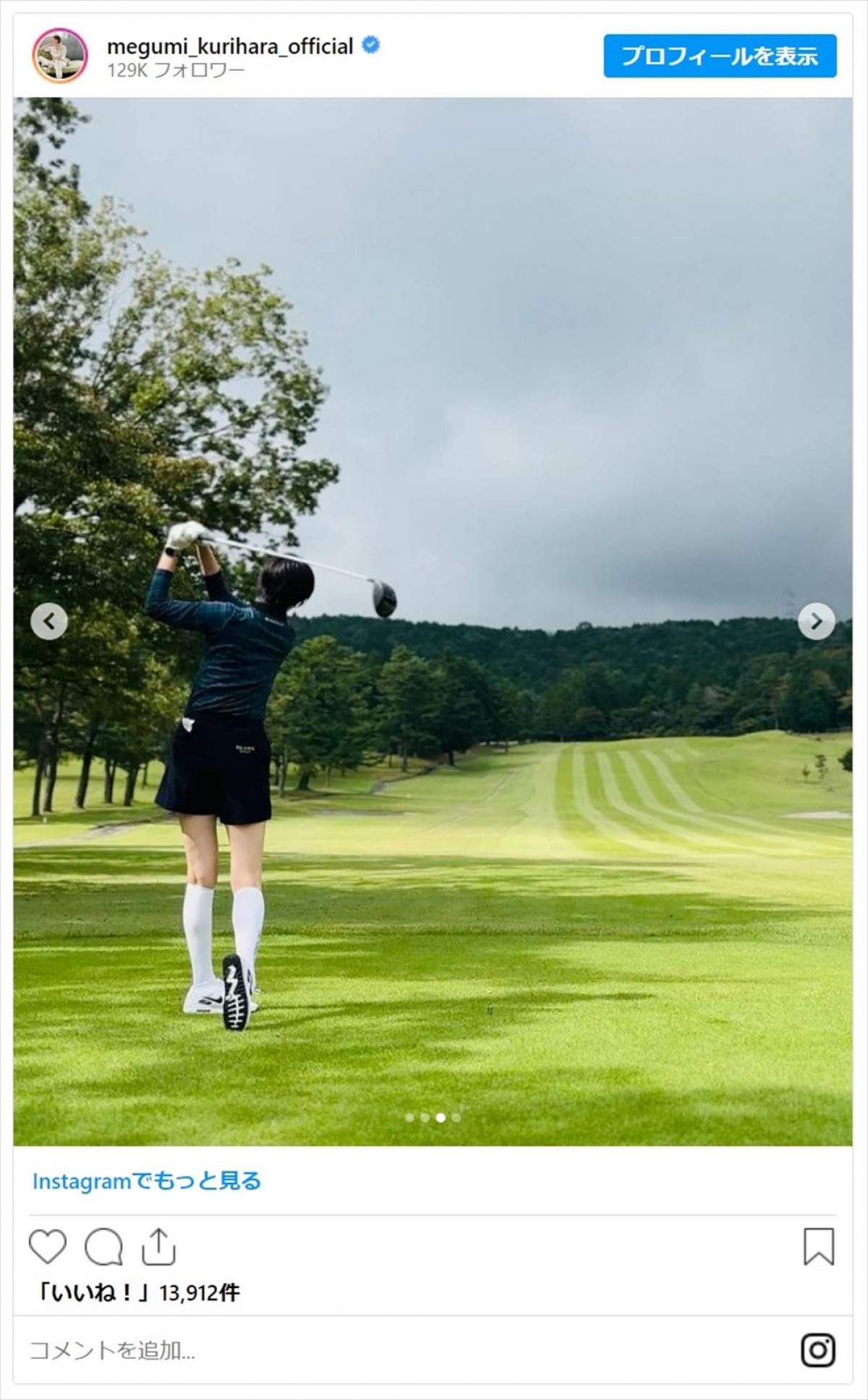 元バレーボール日本代表・栗原恵、美脚まぶしいゴルフウェアで初ラウンド「美しすぎ」「ナイスショット」
