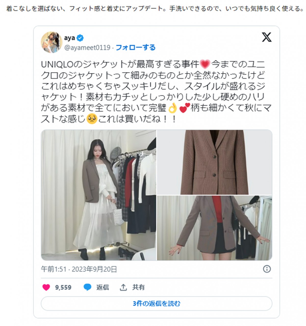 20231018「『推しユニクロ』TOP5」