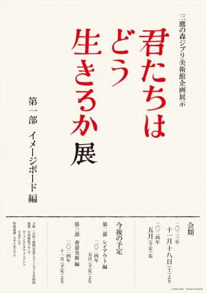 ジブリ美術館「君たちはどう生きるか展」開催決定！　制作過程の絵を3期にわたって展示