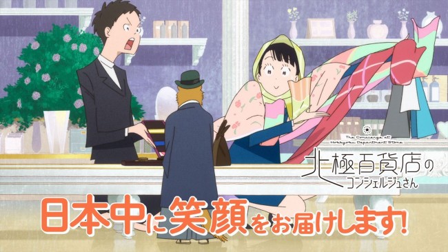 映画『北極百貨店のコンシェルジュさん』特別映像<秋乃編>サムネイル