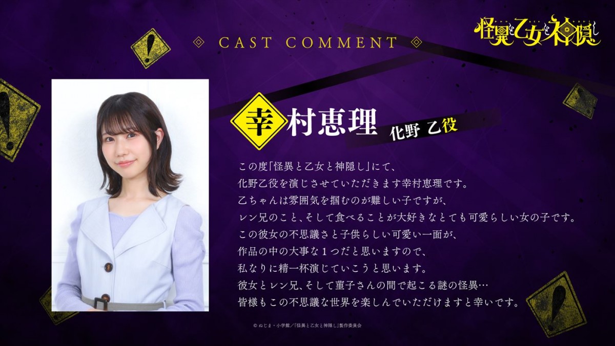 アニメ『怪異と乙女と神隠し』、24年4月放送決定＆PV第1弾公開！　新キャストに堀江由衣、幸村恵理