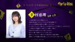 アニメ『怪異と乙女と神隠し』化野乙役・幸村恵理コメント