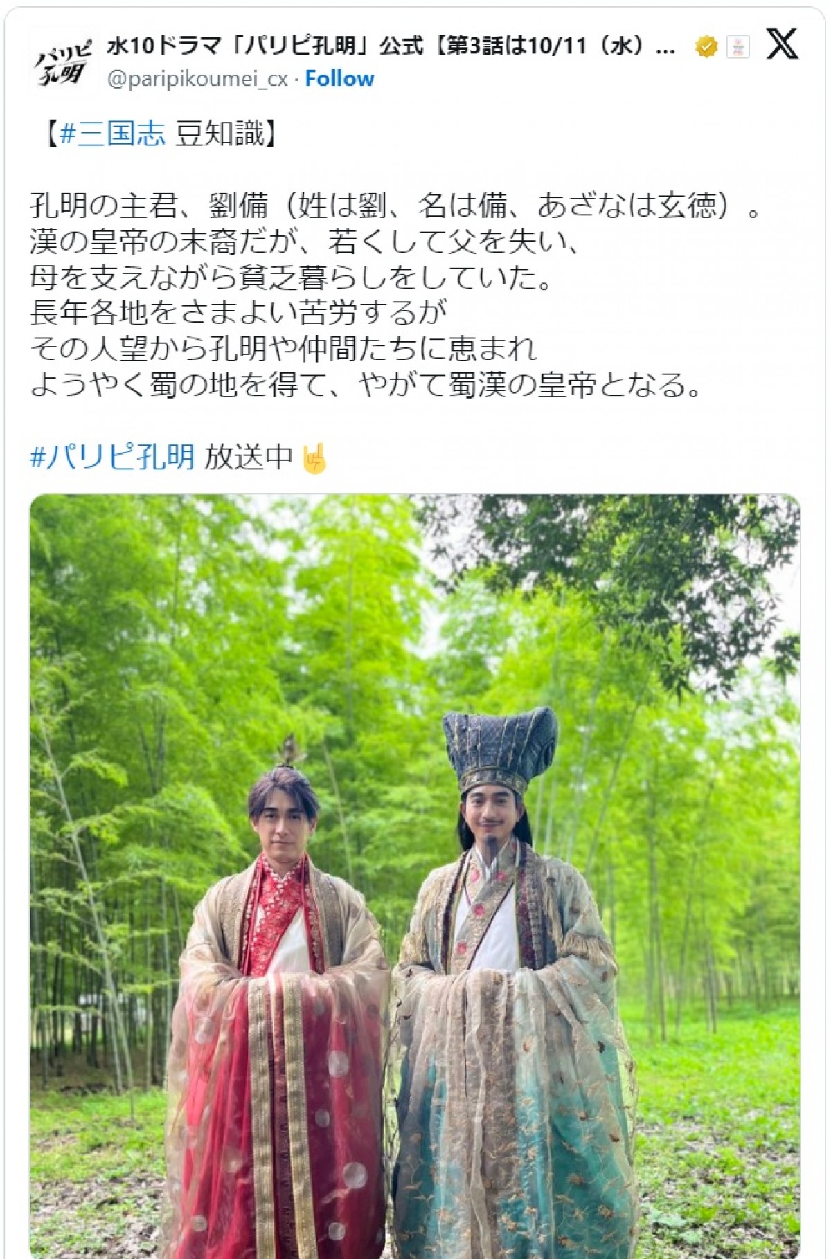 “孔明”向井理＆“劉備”ディーン・フジオカの2ショットに「お二人が揃うだけで天下泰平」　三国志の豆知識披露も＜パリピ孔明＞