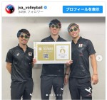 （写真左から）関田誠大、石川祐希、西田有志　※「公益財団法人日本バレーボール協会」公式インスタグラム