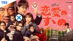 綱啓永主演『恋愛のすゝめ』、ポップでレトロな世界観のビジュアル公開　Netflixで先行配信決定