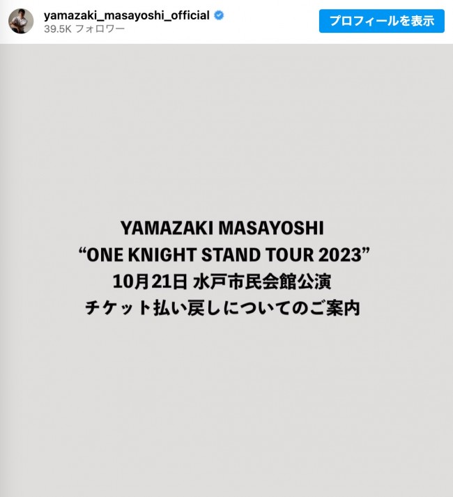 ※「山崎まさよし」インスタグラム