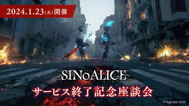 『SINoALICE(シノアリス)』、サービス終了記念座談会の開催が決定