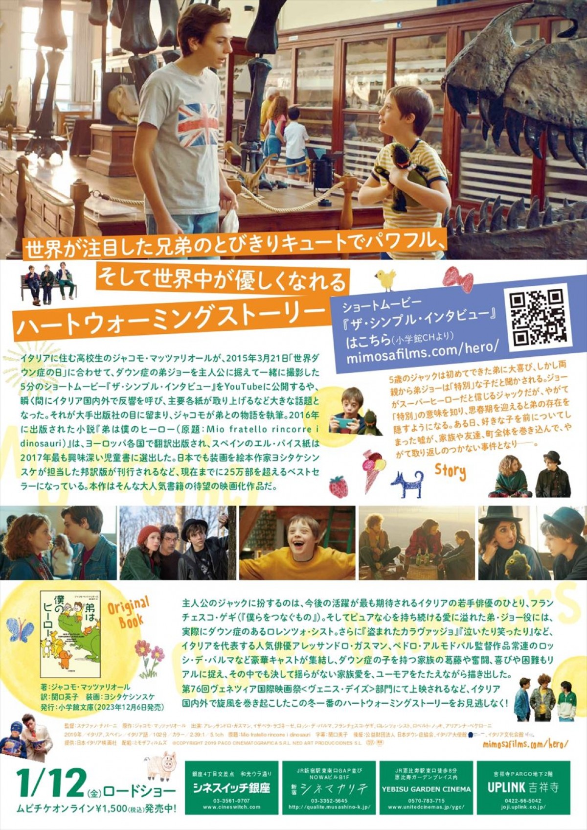 ダウン症の弟と兄の実話を元にした映画『弟は僕のヒーロー』24年1月公開＆予告編解禁