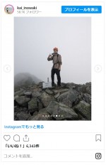 井之脇海、剱岳・立山縦走の思い出ショット　※「井之脇海」インスタグラム