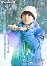 ドラマ『おっさんずラブ‐リターンズ‐』より雪降る新ビジュアル・牧凌太（林遣都）