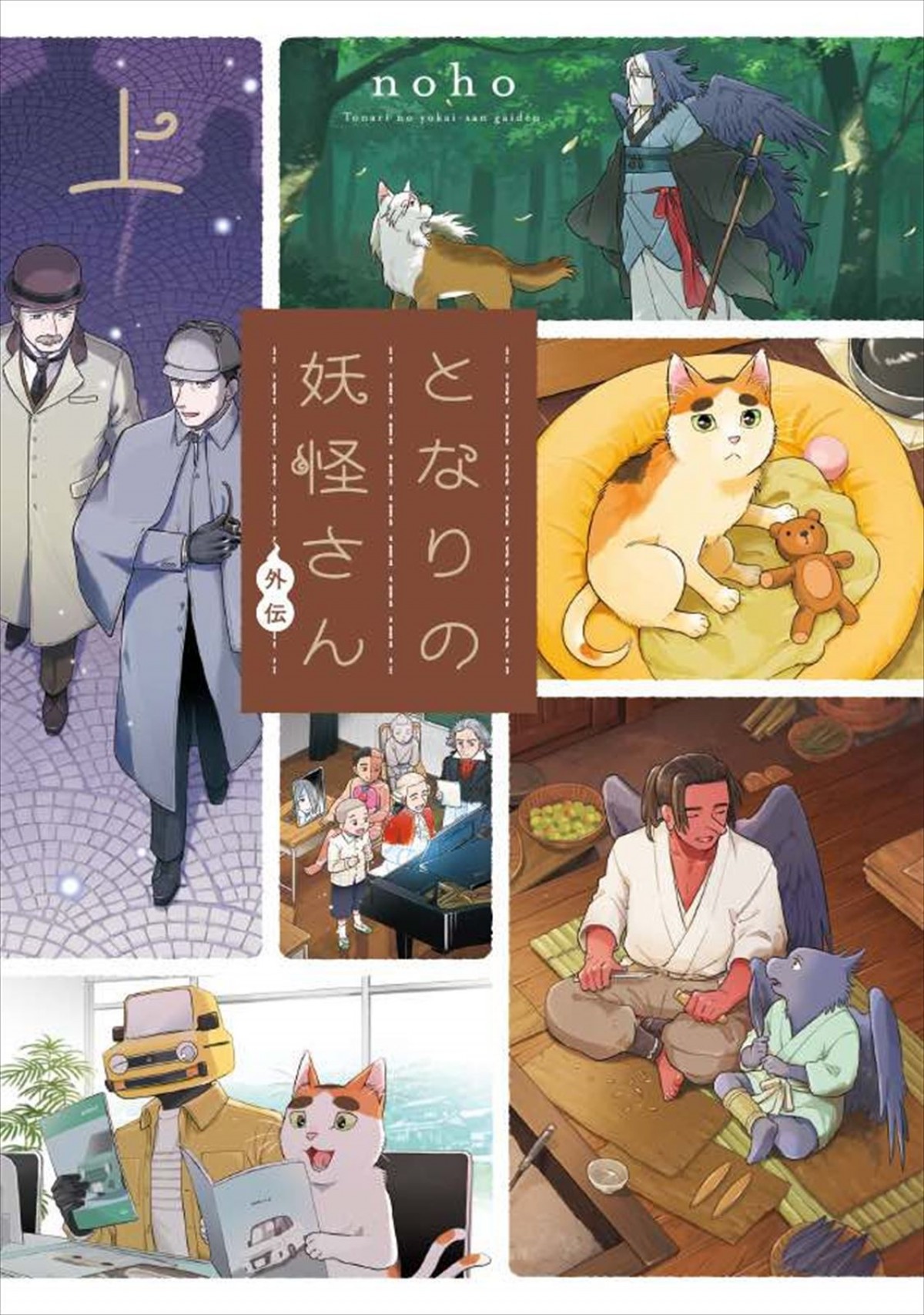 『となりの妖怪さん』、2024年4月TVアニメ化　結川あさき＆比嘉良介＆梶裕貴登場のティザーPV公開