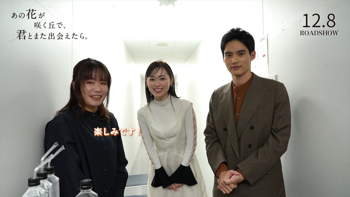 福原遥が思い出し泣き、水上恒司が福山雅治による主題歌に感動　『あの花が咲く丘で、また君と出会えたら。』ビハインド映像