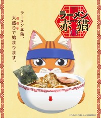 アニメ『ラーメン赤猫』ティザービジュアル