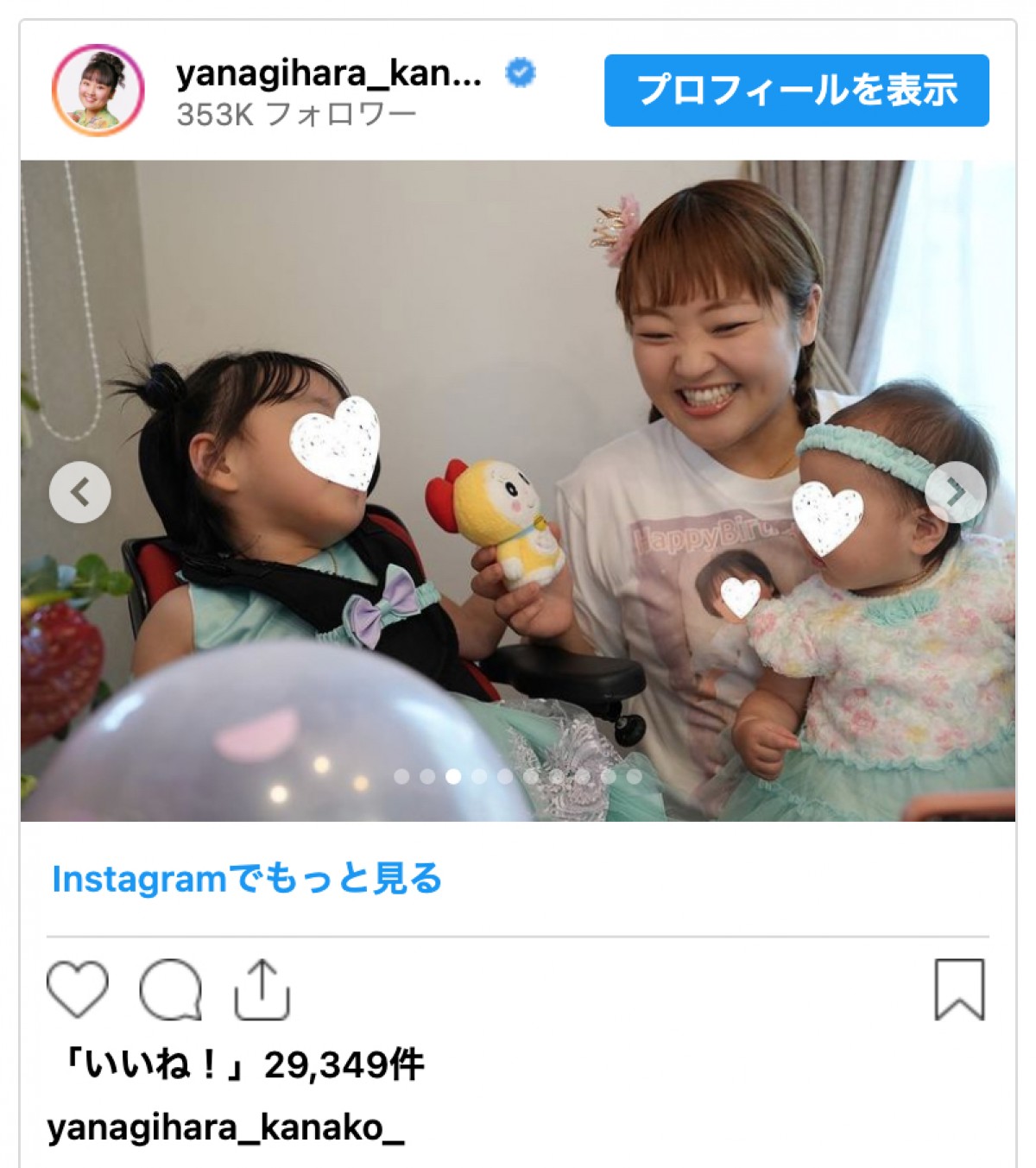 柳原可奈子、脳性まひ公表した長女の4歳誕生日を報告　長女の「しゃーせ」にファン感動