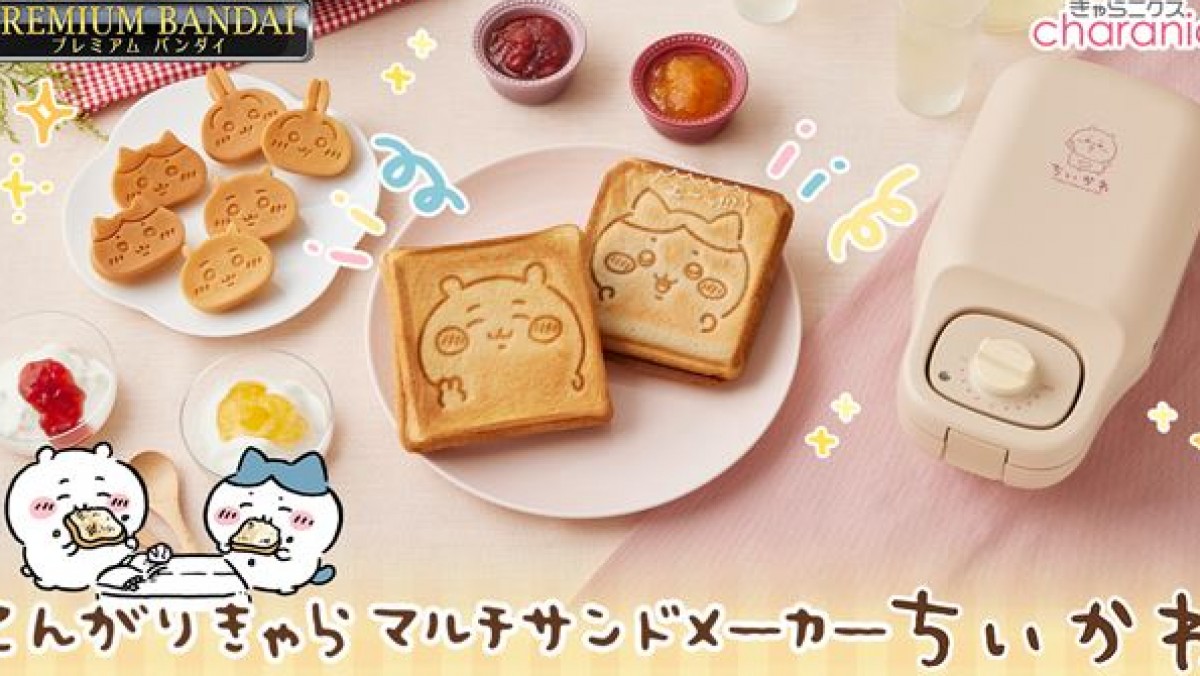 新品未開封 ちいかわ マルチサンドメーカー❤️別売ケーキ用プレート