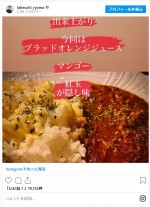 竹内涼真、自慢の「特製カレー」を披露　※「竹内涼真」インスタグラム
