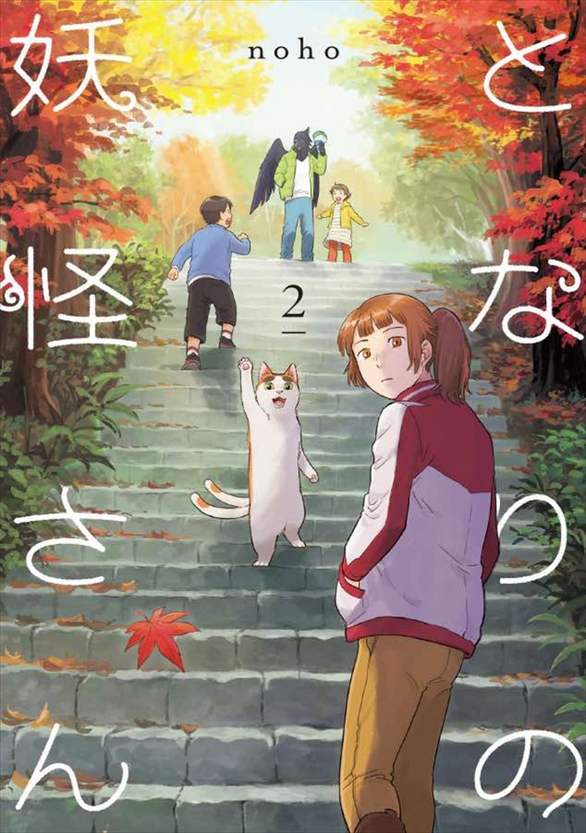 『となりの妖怪さん』、2024年4月TVアニメ化　結川あさき＆比嘉良介＆梶裕貴登場のティザーPV公開