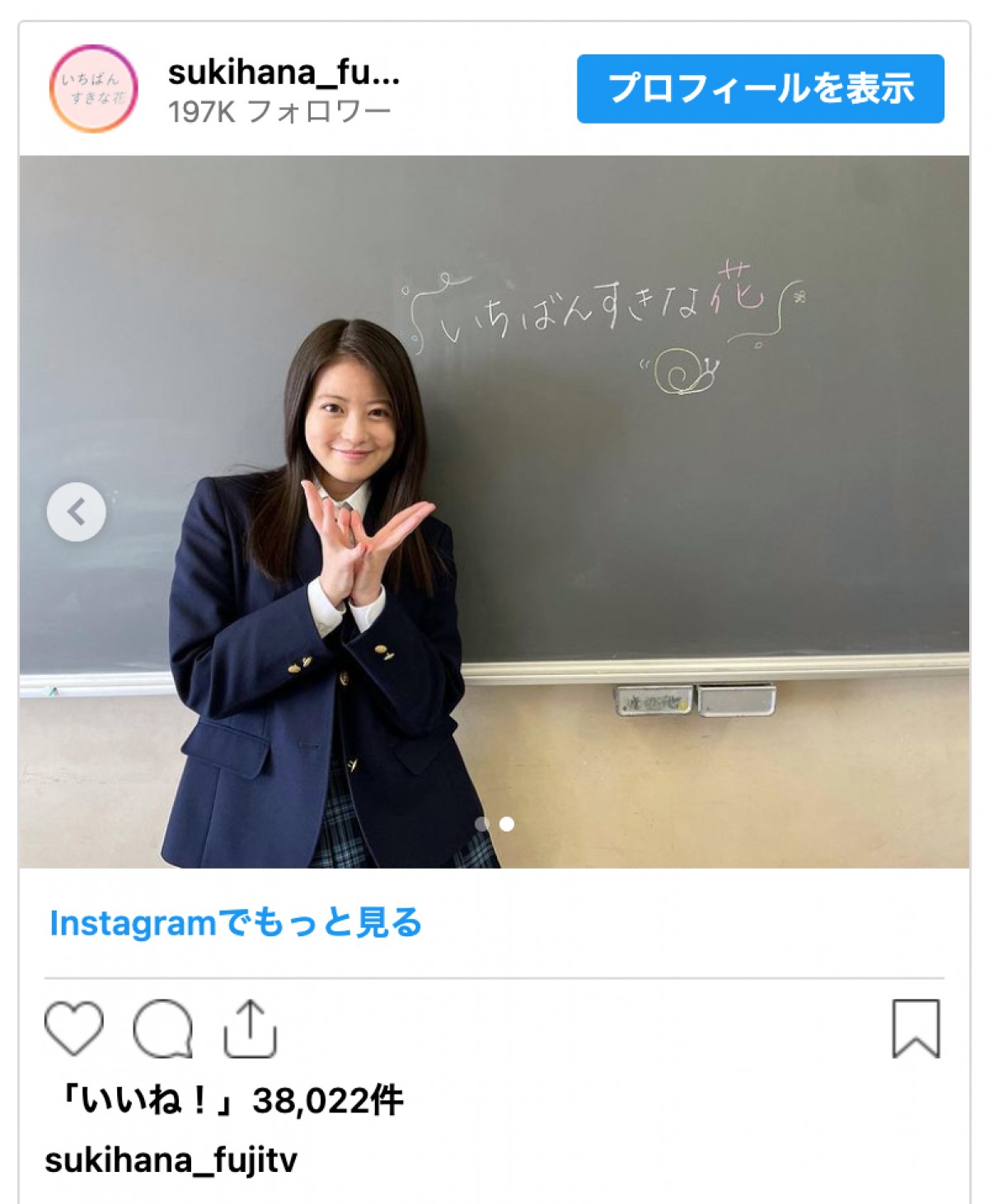 今田美桜、制服姿に反響続々　「まじ可愛い」「違和感ない」「最強」