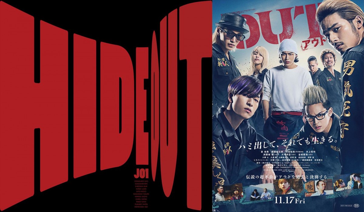 JO1による主題歌「HIDEOUT」と映画『OUT』がコラボ!