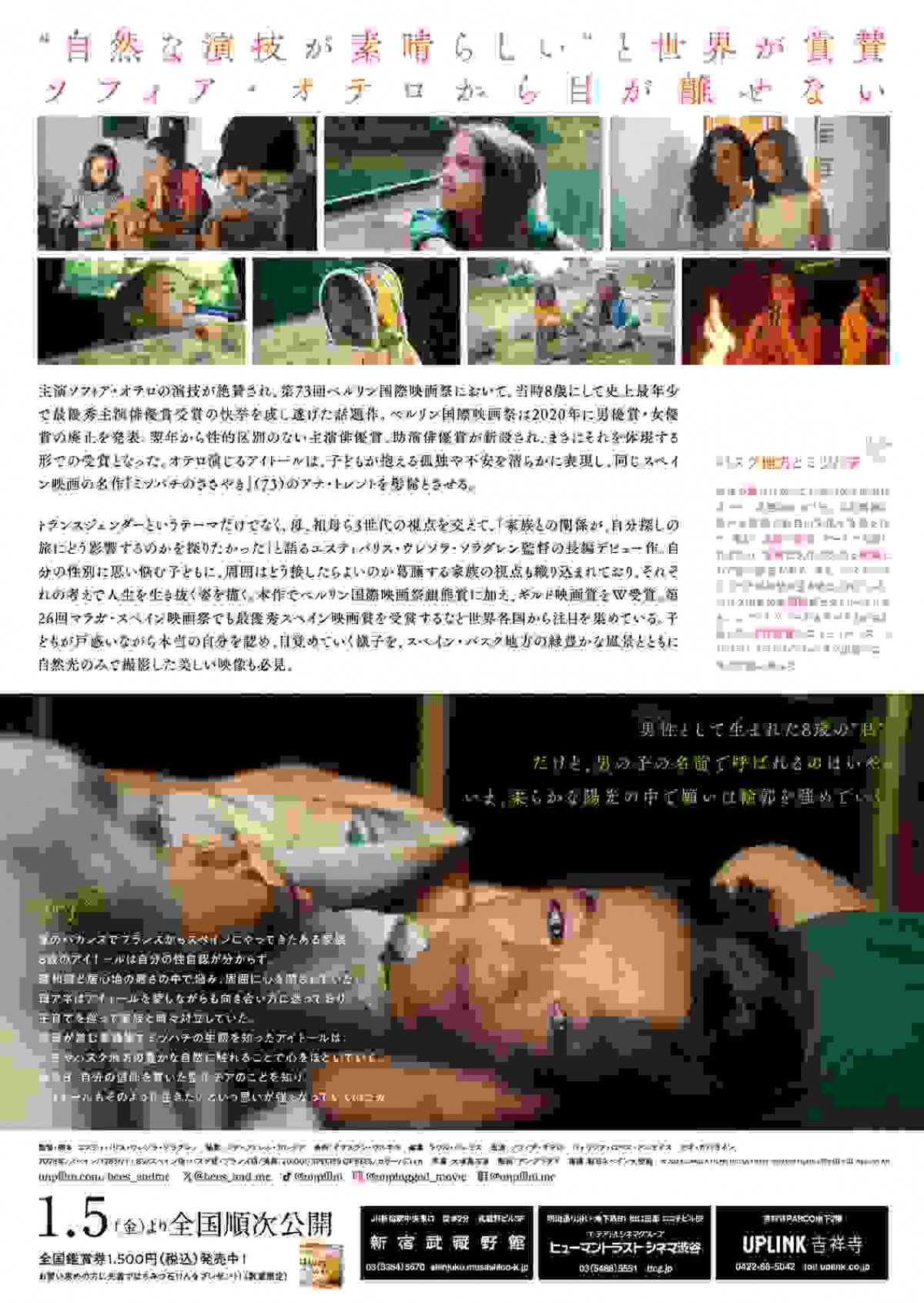 東京国際映画祭「エシカル・フィルム賞」受賞『ミツバチと私』　予告＆場面写真公開