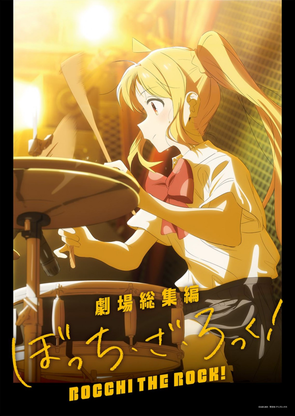 劇場総集編『ぼっち・ざ・ろっく！』伊地知虹夏ティザービジュアル