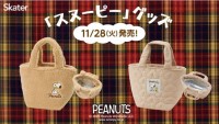 PEANUTS Cafe「2024 LUCKY BAG」発売へ！ “アルミボトル”など限定