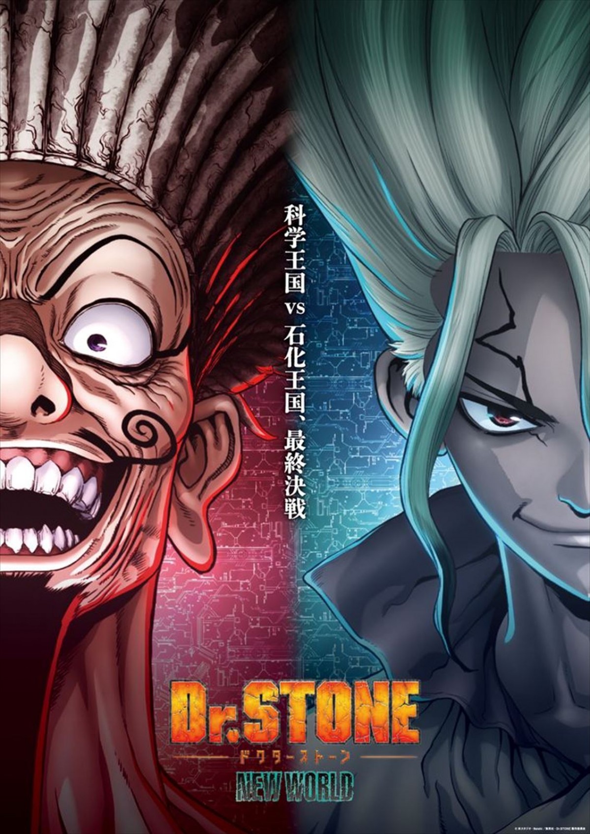 Dr.STONE NEW WORLD(第2クール)