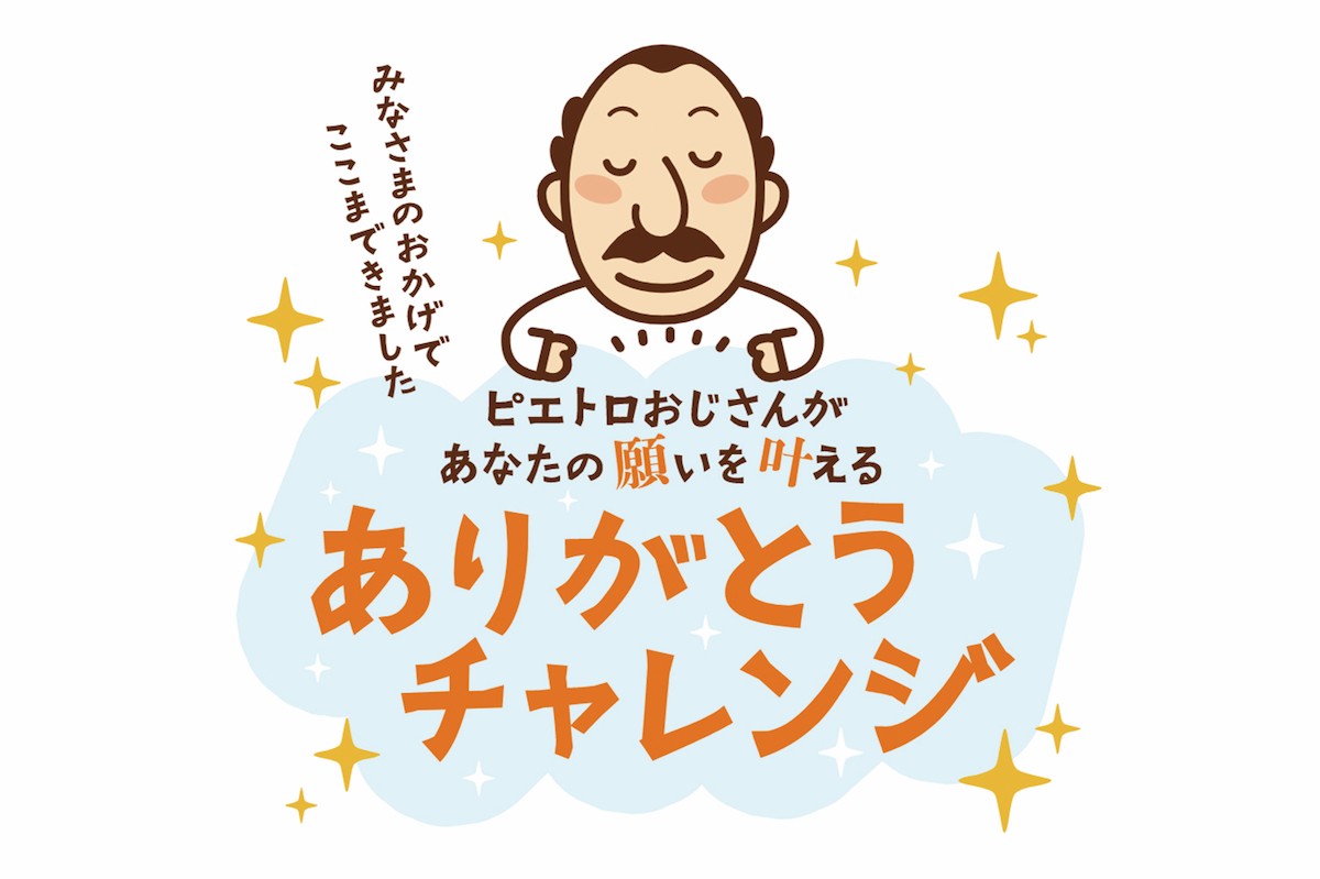 231113_「ピエトロ」×「ビームス」