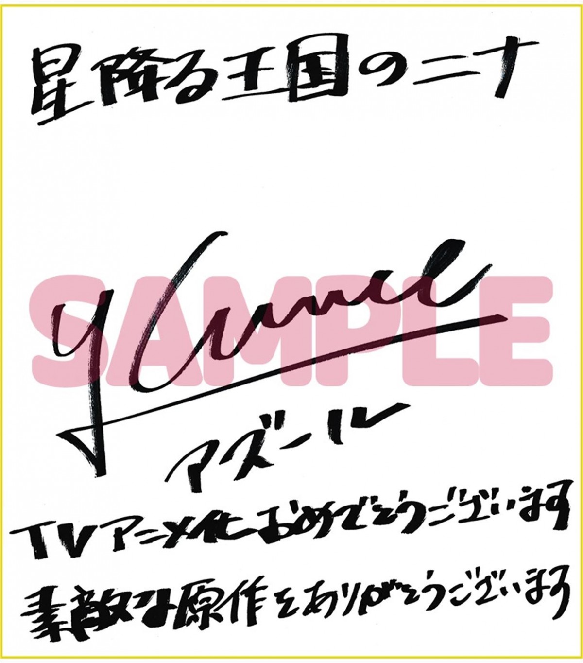 『星降る王国のニナ』テレビアニメ化！　メインキャストに田中美海、梅原裕一郎、内山昂輝