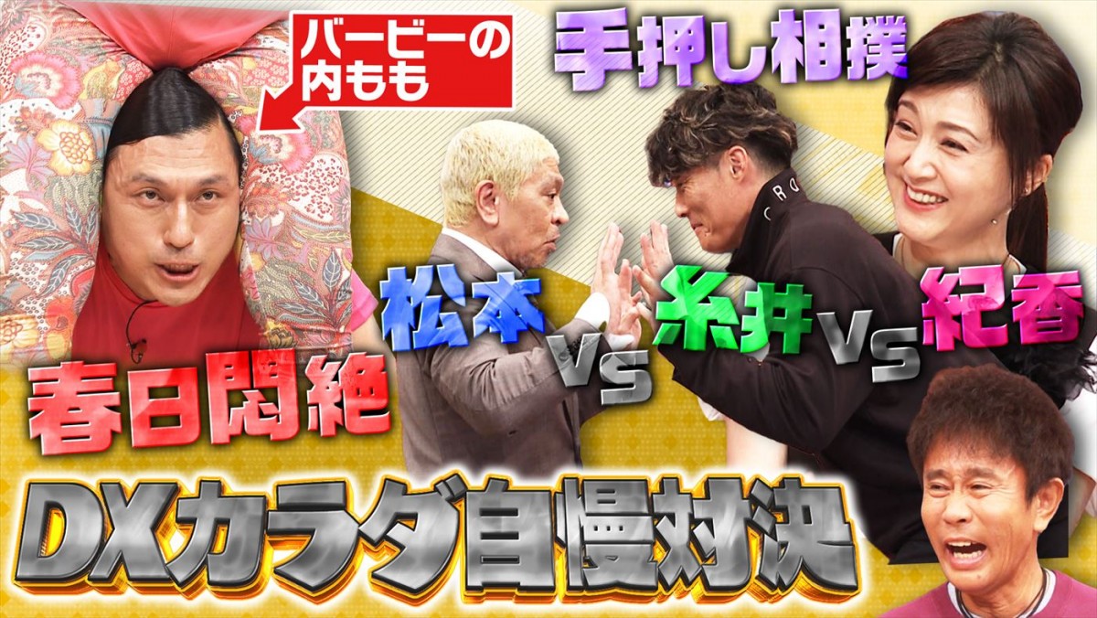 藤原紀香が超ヘルシーな朝食やおすすめの美容法を紹介！　あすの『ダウンタウンDX』