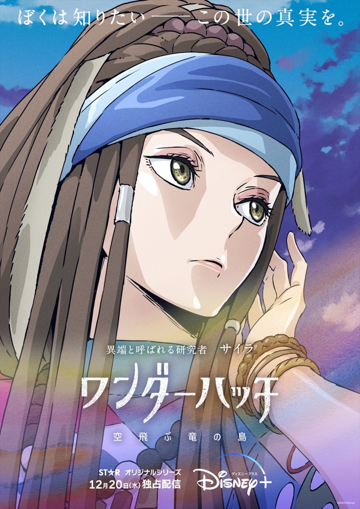 『ワンダーハッチ』15枚のキャラクタービジュアル公開！　ディズニープラスが贈る実写×アニメのオリジナル超大作