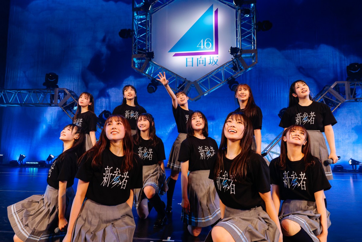 日向坂46・四期生、不安や悩みを乗り越え“一体感”　「新参者」全10公演完走