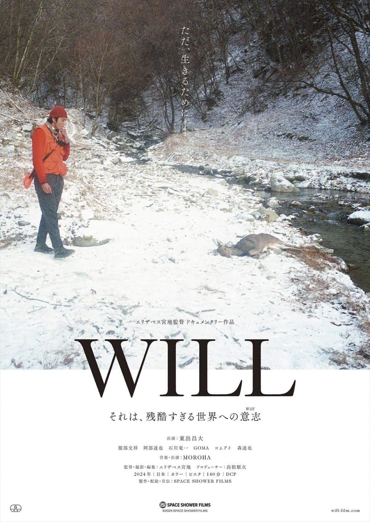 映画『WILL』メインビジュアル