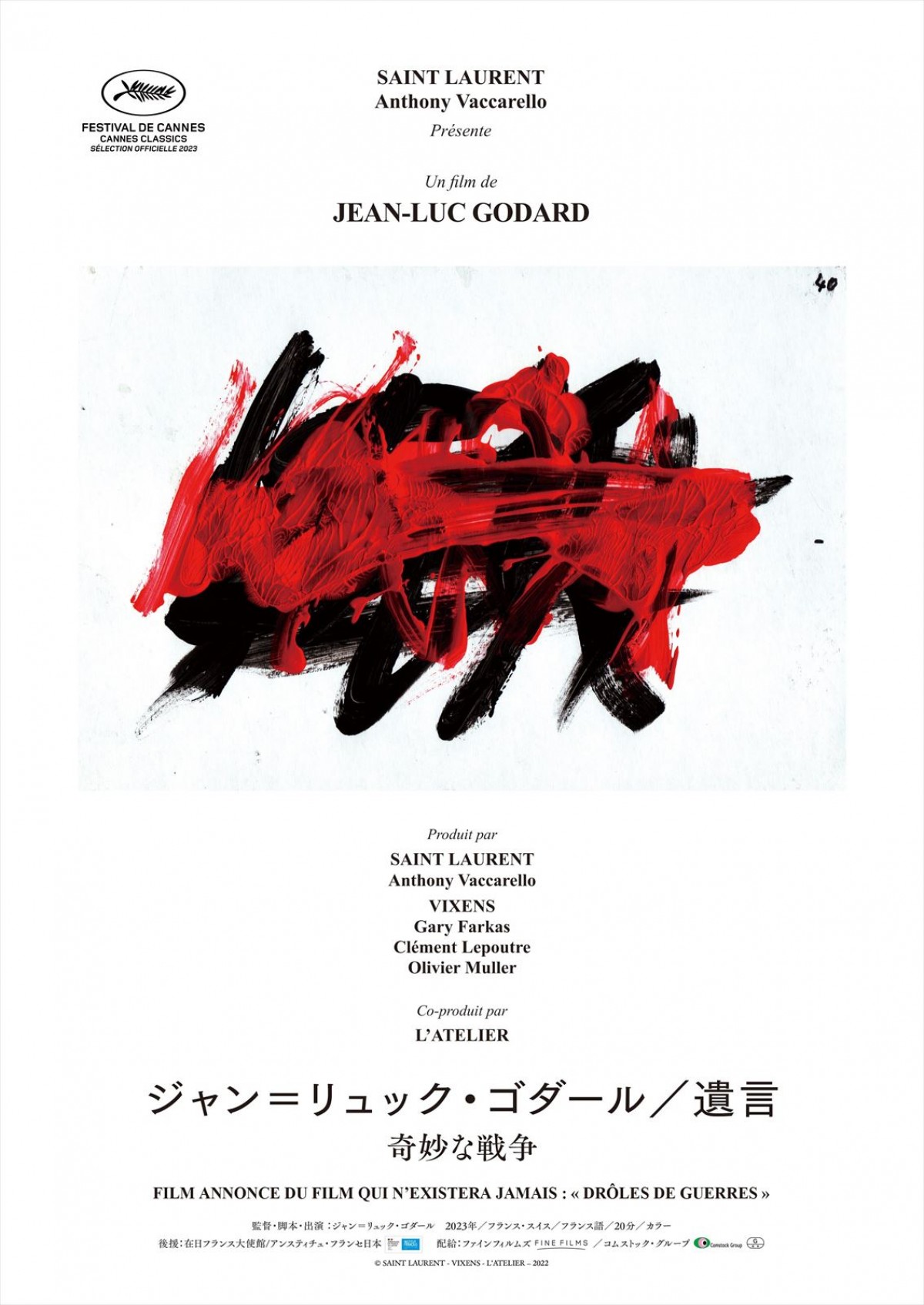 映画『ジャン=リュック・ゴダール/遺言 奇妙な戦争』日本版ポスタービジュアル