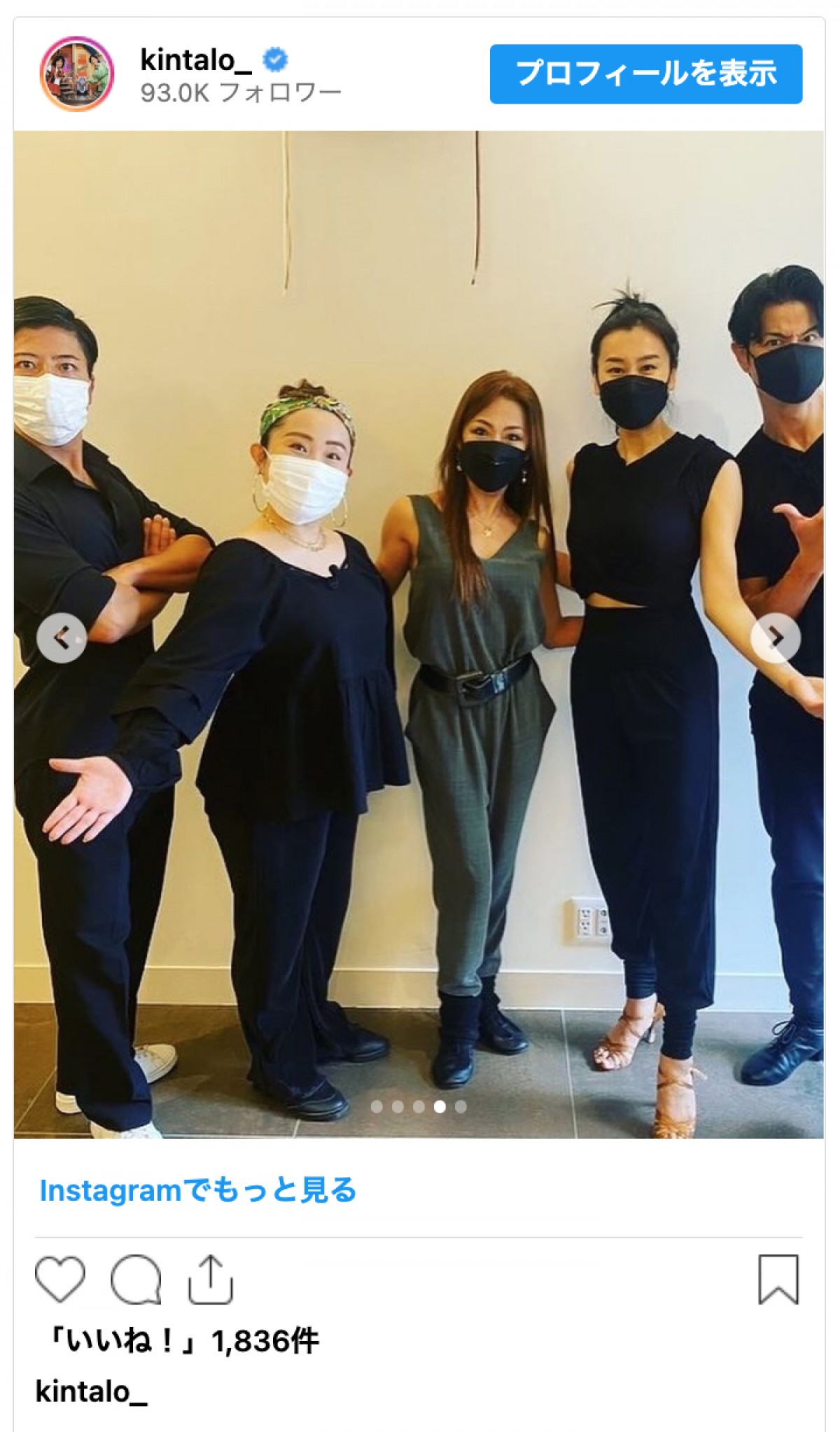 キンタロー。「社交ダンスは奥深い」　『金スマ』浅田舞ねぎらいショットに反響
