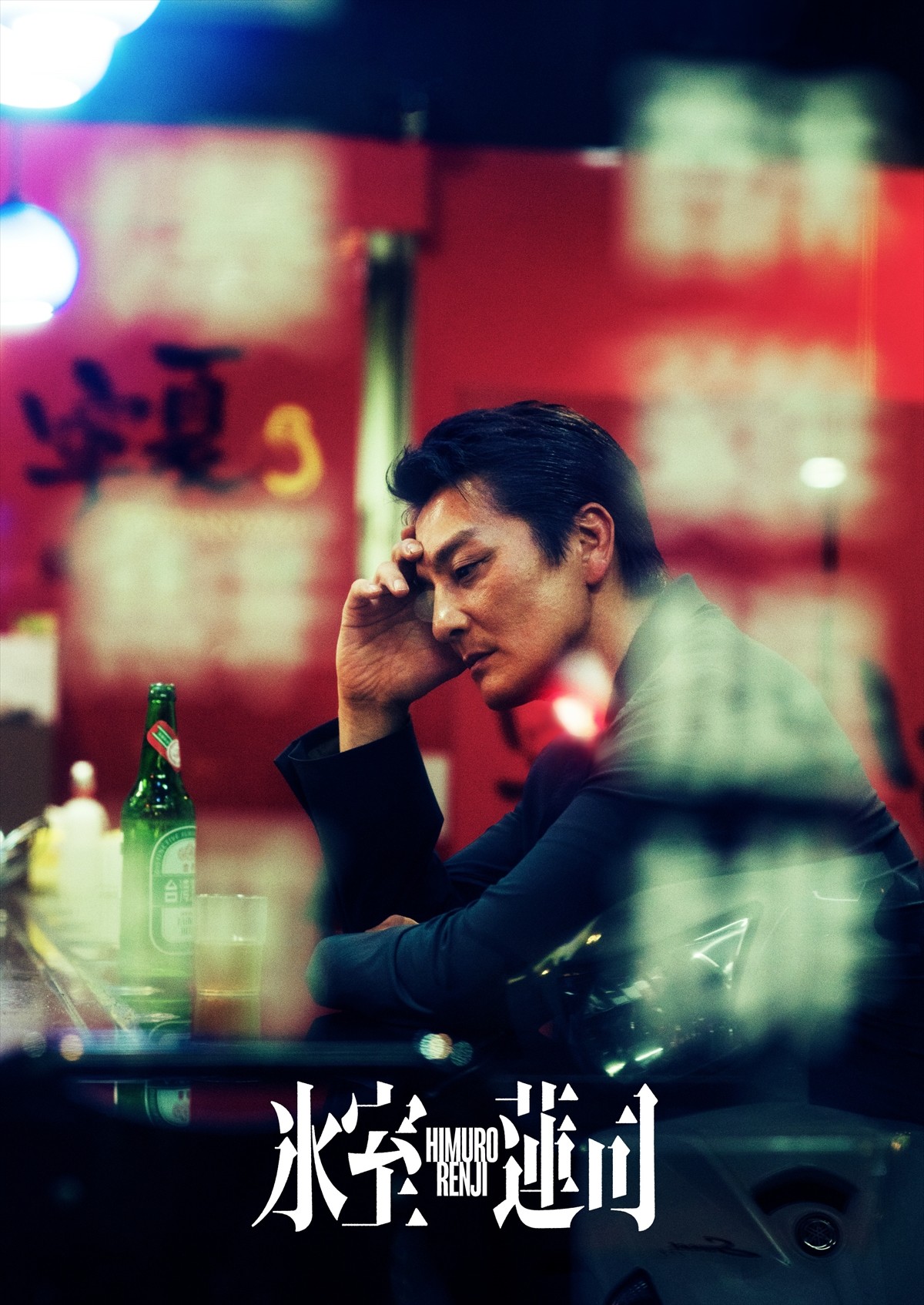 本宮泰風主演『氷室蓮司』、2024年4月公開　台湾で撮影された第2弾ビジュアル解禁