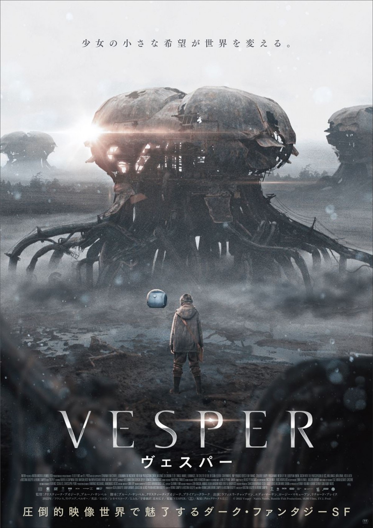 映画『VESPER／ヴェスパー』ポスタービジュアル