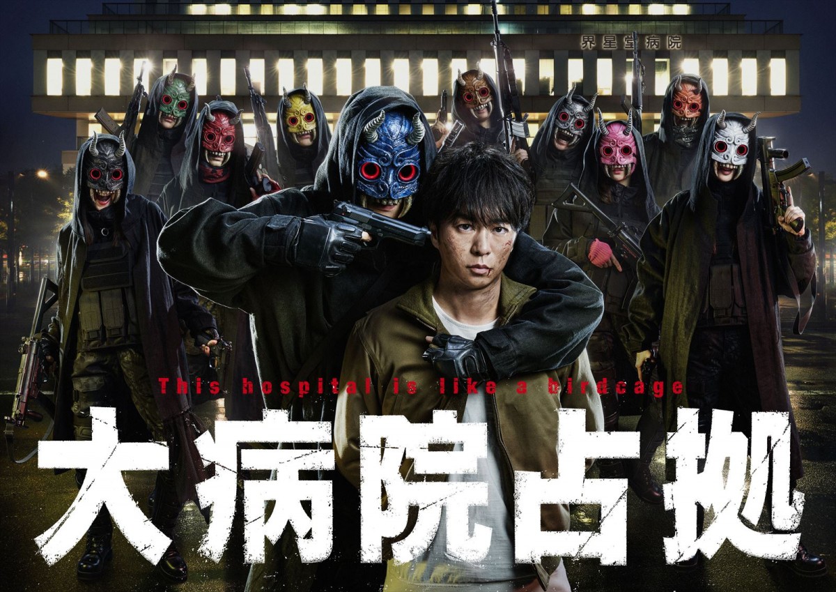 『XXX占拠』異例の“ほぼ全モザイク”ビジュアル公開　前作『大病院占拠』は1.1深夜から3夜連続総集編放送