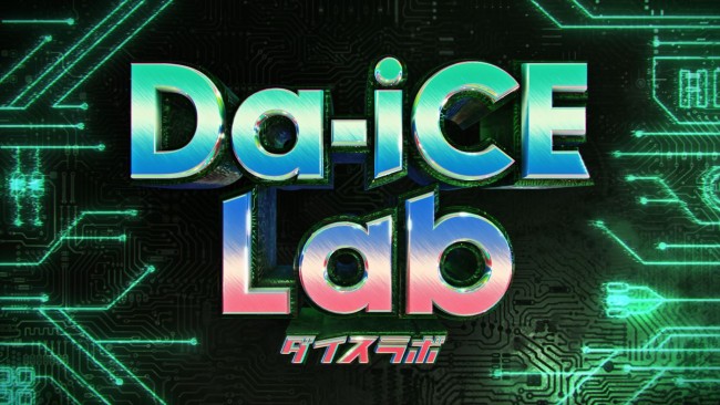 『Da‐iCE Lab』ロゴ