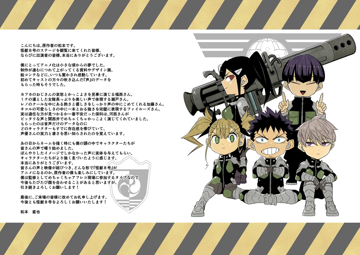 『怪獣８号』Xでリアルタイム配信決定　四ノ宮キコル役にファイルーズあい、保科宗四郎役に河西健吾