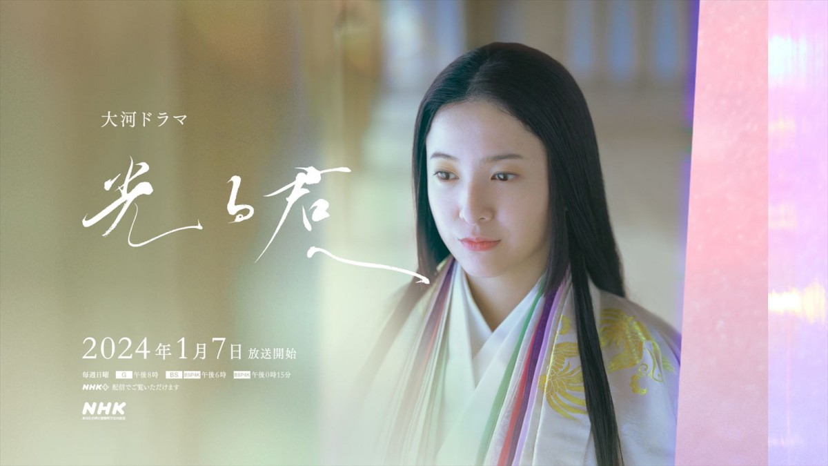 来年大河『光る君へ』“まひろ”吉高由里子の“人生観”表現した新ビジュアル公開