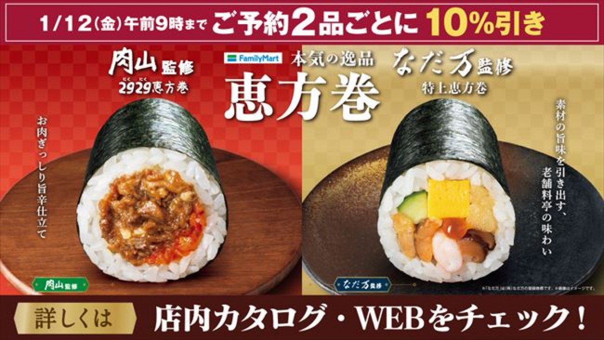 20231220 恵方巻