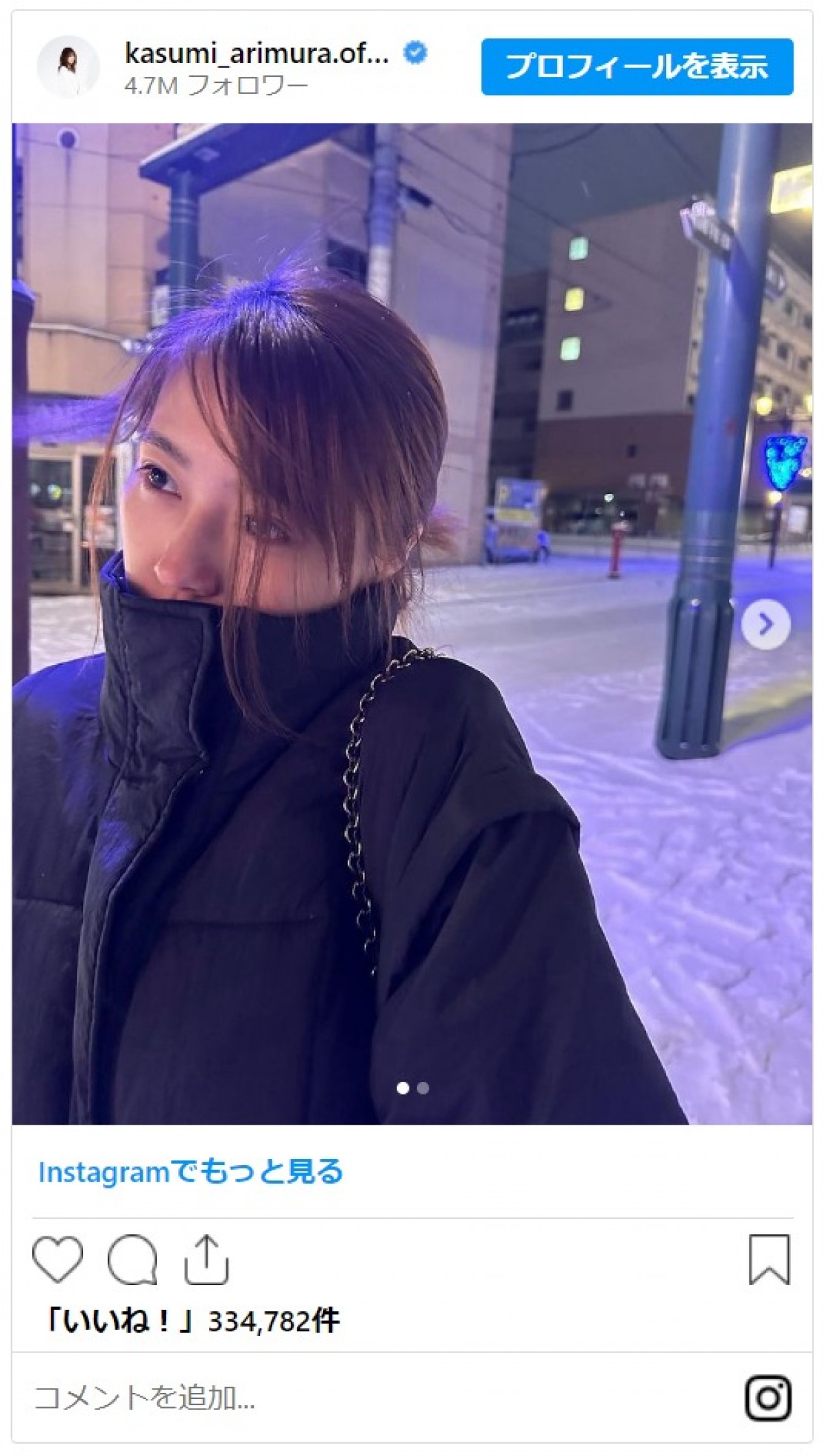 有村架純、雪道に佇む姿が美しい　いつもと違う雰囲気にネット驚き「かすみんに見えなかった」