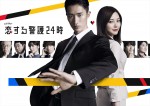 【写真】Snow Man・岩本照が白石麻衣を警護！　新ドラマ『恋する警護24時』、出演者全員怪しい？ポスター解禁