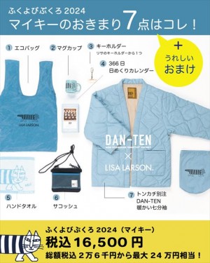 リサ・ラーソンの「福袋」が発売決定！　“おきまり7点＋うれしいおまけ”が入った2種類