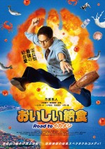 『おいしい給食』劇場版は「Road to イカメシ」　来年5.24公開決定